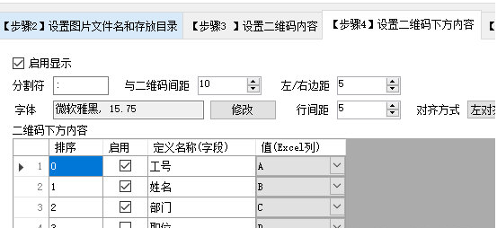 Excel数据批量生成二维码软件