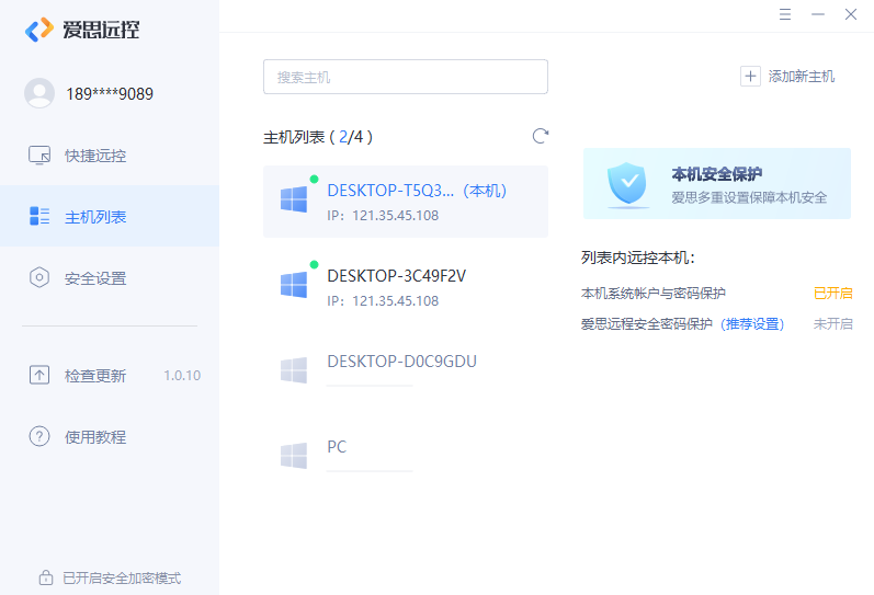 爱思远控软件