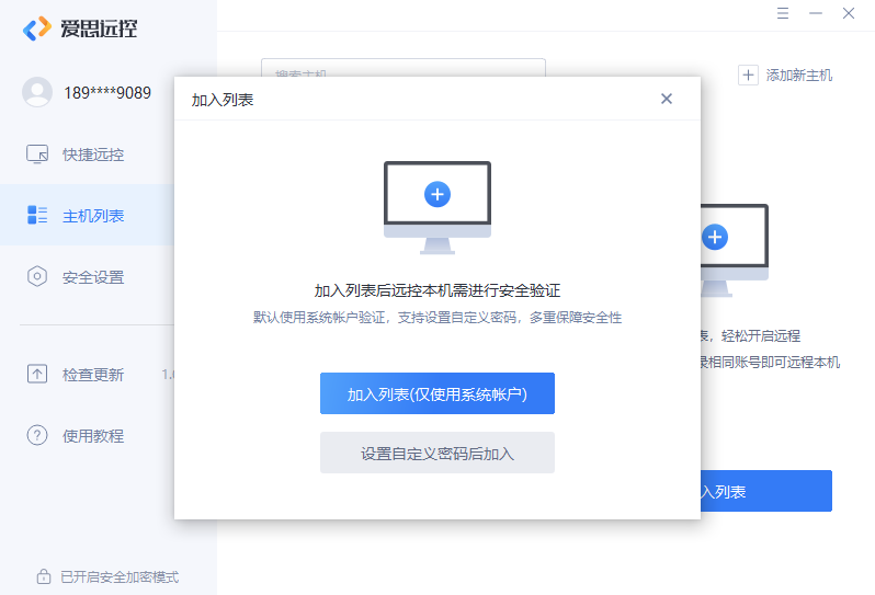 爱思远控软件