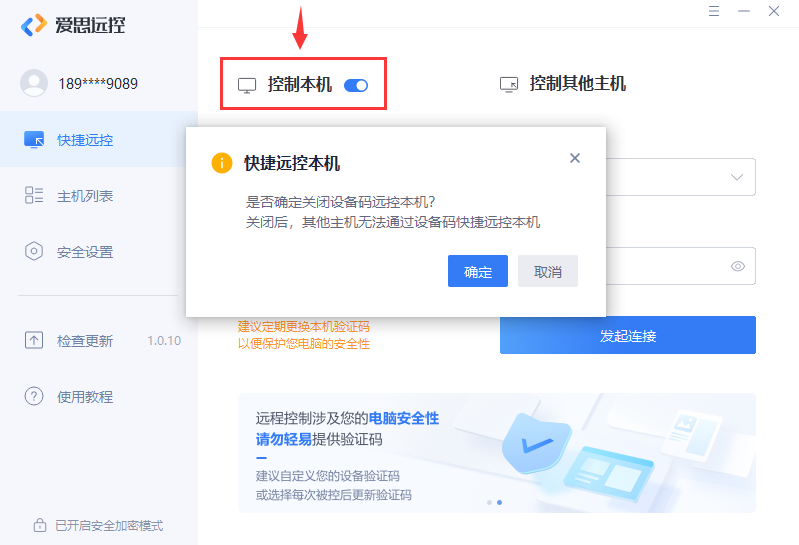 爱思远控软件