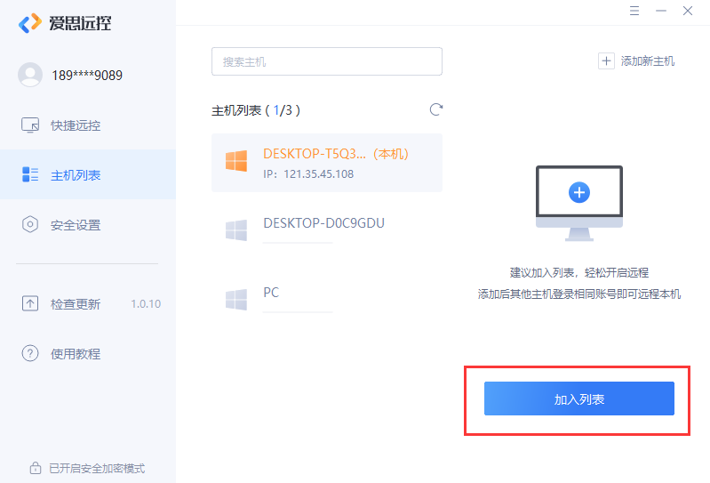 爱思远控软件
