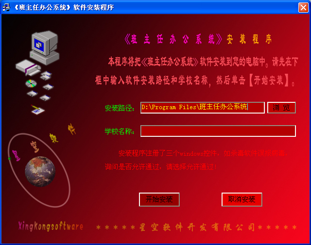 星空班主任办公系统