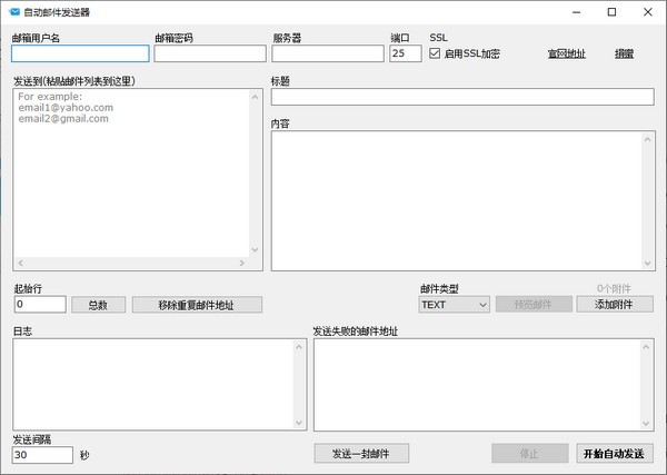 Auto Email Sender(自动邮件发送器)