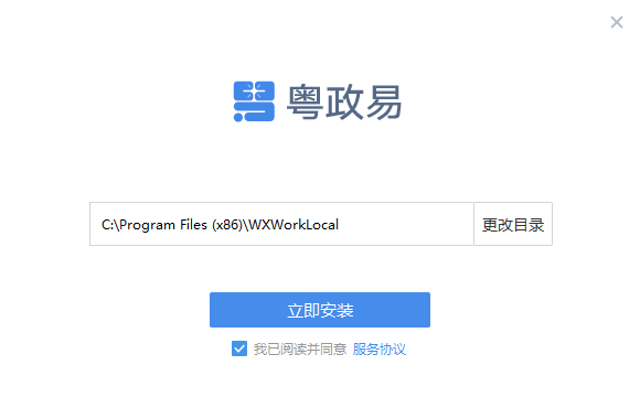 粤政易