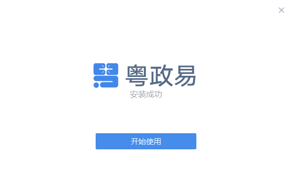 粤政易