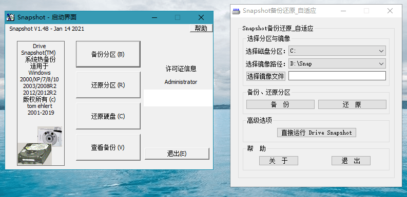 SnapShot磁盘备份工具