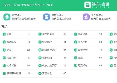 驾校通