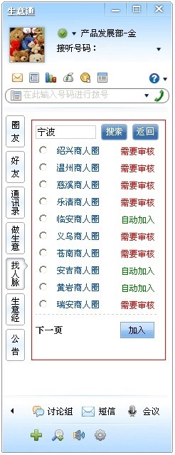 生意通