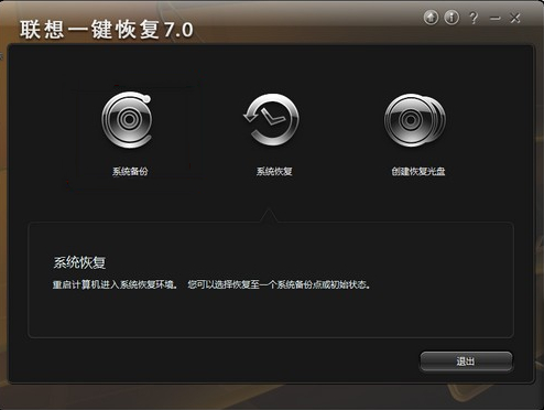 联想一键打开系统还原