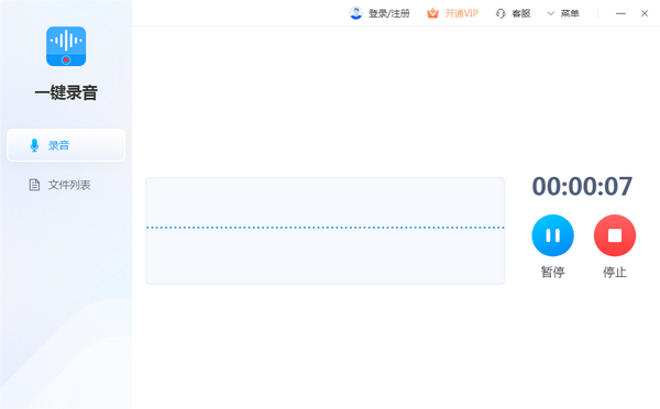 一键录音