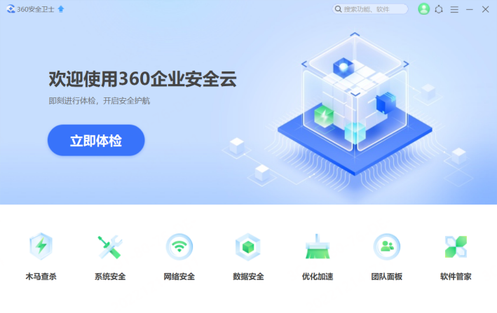 360企业安全云