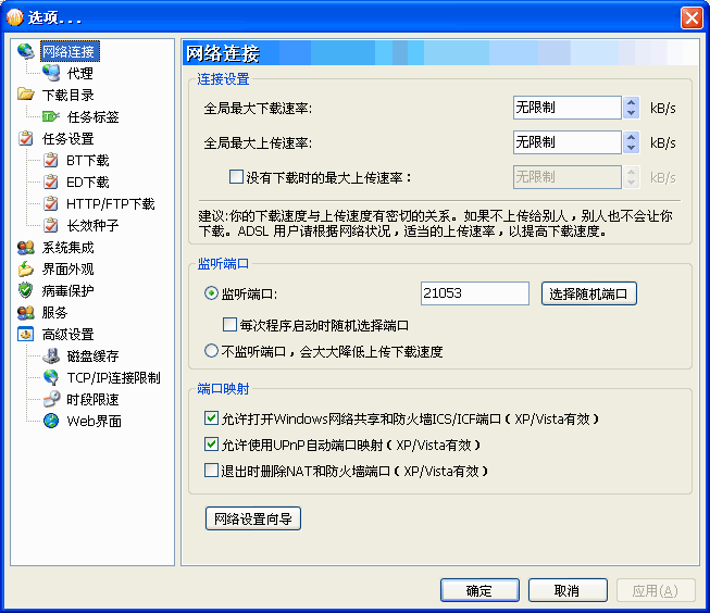 比特彗星 BitComet(x64)