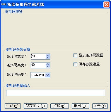 拓欣条形码生成器