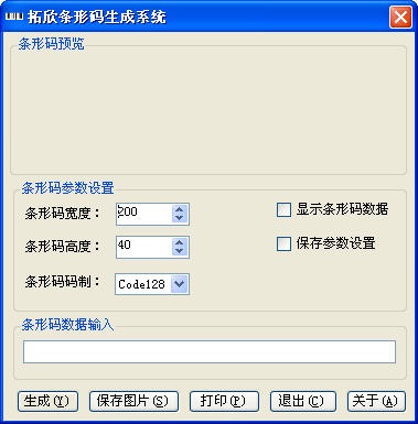 拓欣条形码生成器