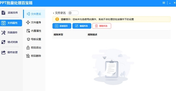 PPT批量处理百宝箱