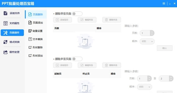 PPT批量处理百宝箱