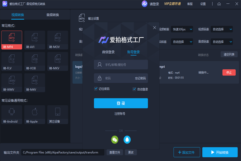 爱拍格式工厂最新版下载