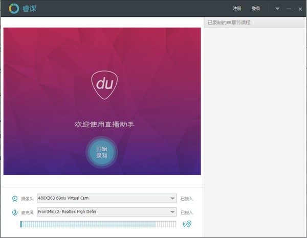 睿课下载