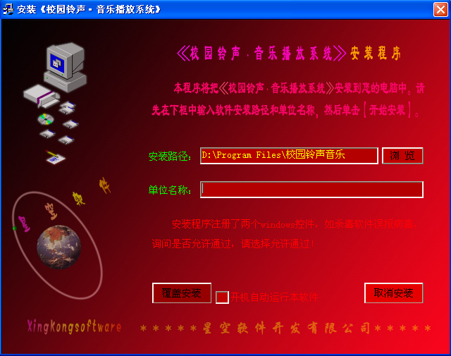 校园铃声音乐播放系统