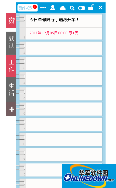 敬业签