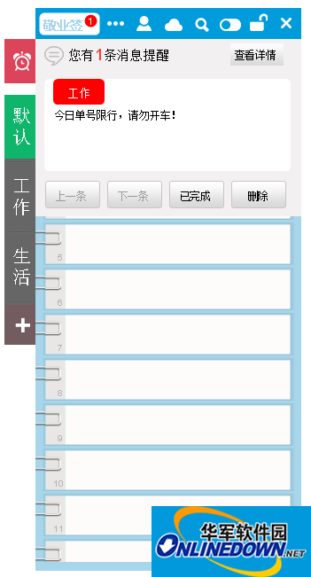 敬业签