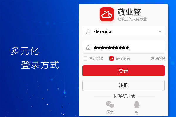 敬业签Windows版软件