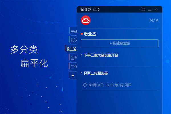 敬业签Windows版软件
