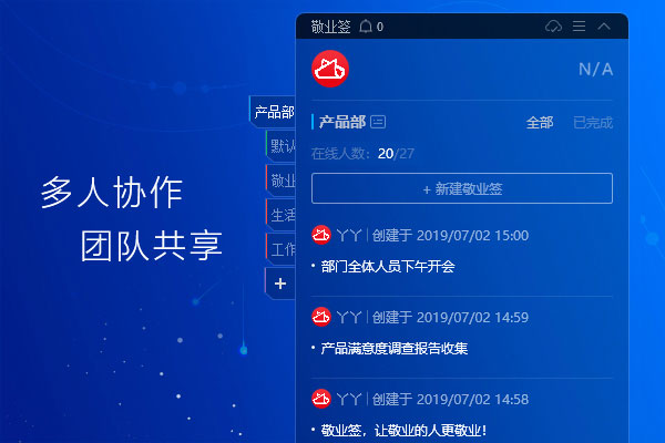 敬业签Windows版软件