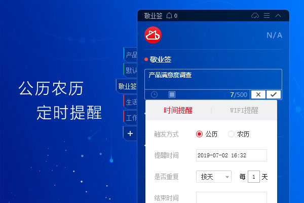 敬业签Windows版软件