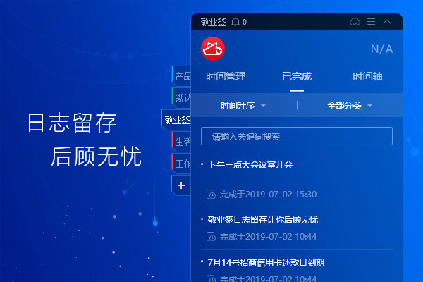 敬业签Windows版软件