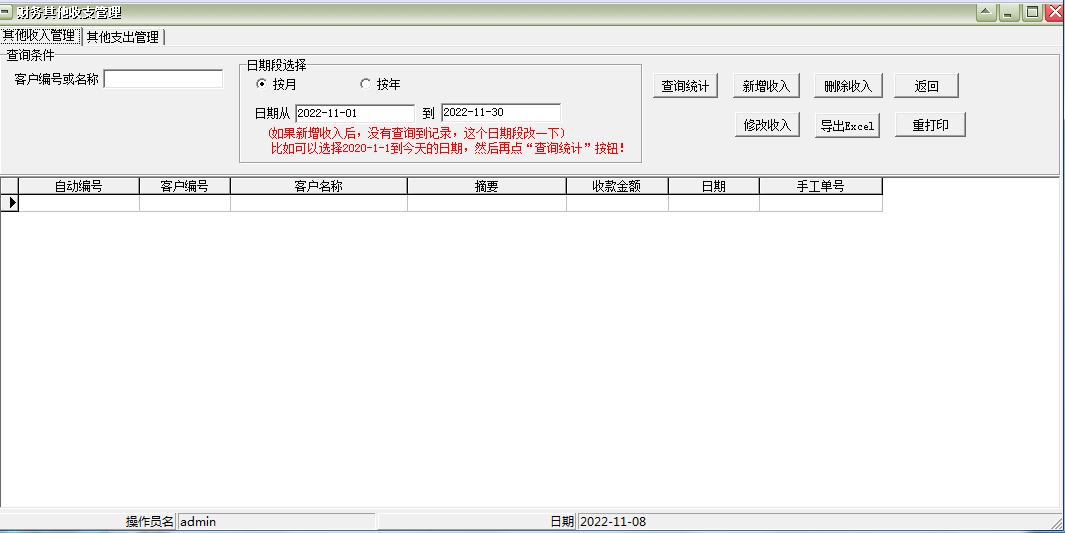 易达米业米粉厂销售管理软件