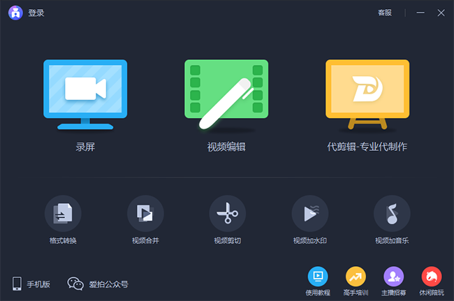 爱拍录屏大师