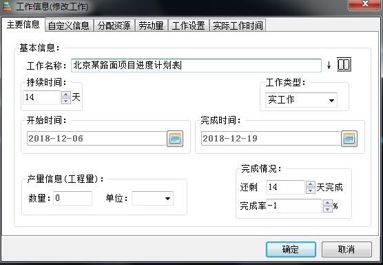 翰文进度计划软件免费版软件