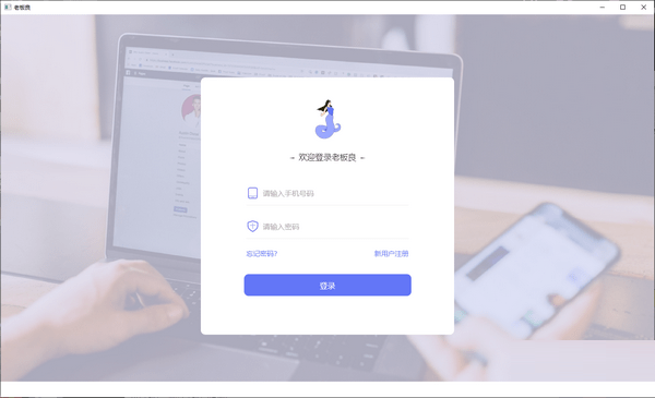 老板良官方版