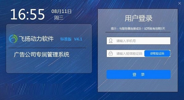 飞扬动力标准版