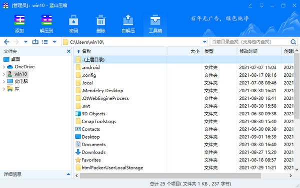 蓝山压缩最新版下载