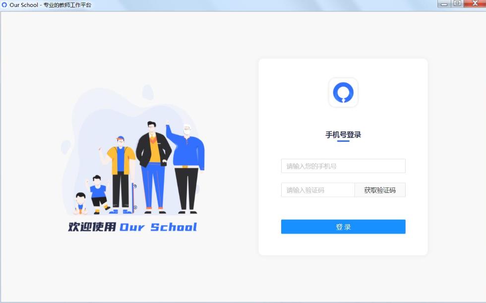 Our School(教师工作平台)