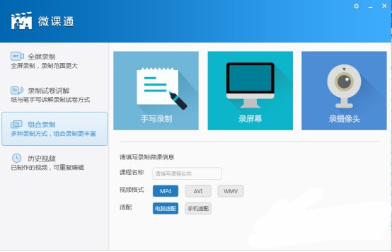 微课通