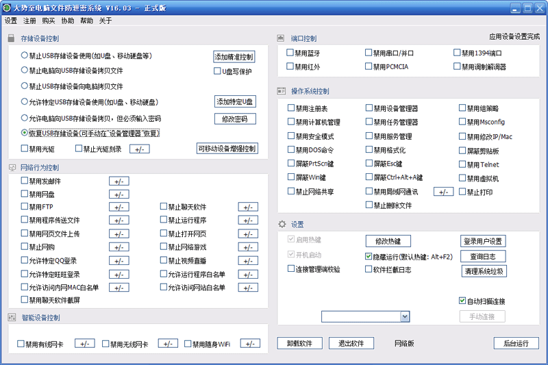 大势至USB监控软件