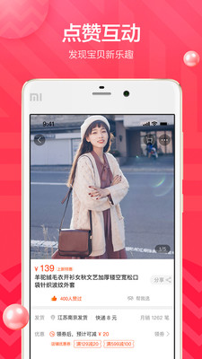 手机淘宝官方版截图4