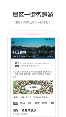 高德地图手机版