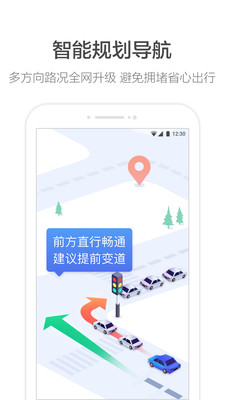 高德地图手机版