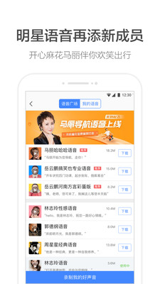 高德地图手机版