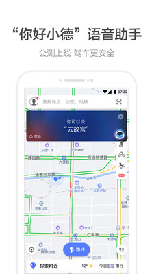 高德地图手机版