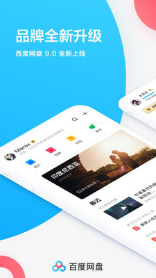 百度网盘app下载安装截图2