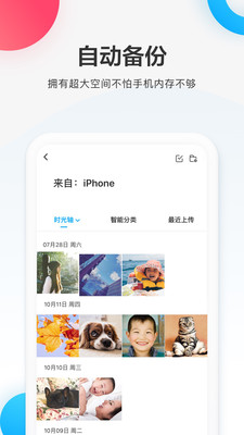 百度网盘app下载安装截图3