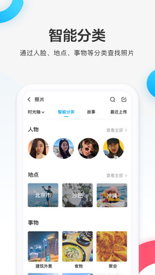 百度网盘app下载安装截图5