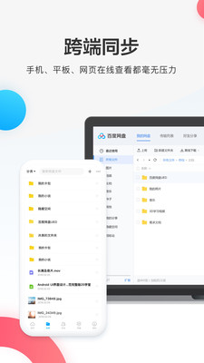 百度网盘app下载安装截图4