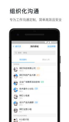 钉钉5.0截图3