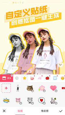 美图秀秀手机版截图2